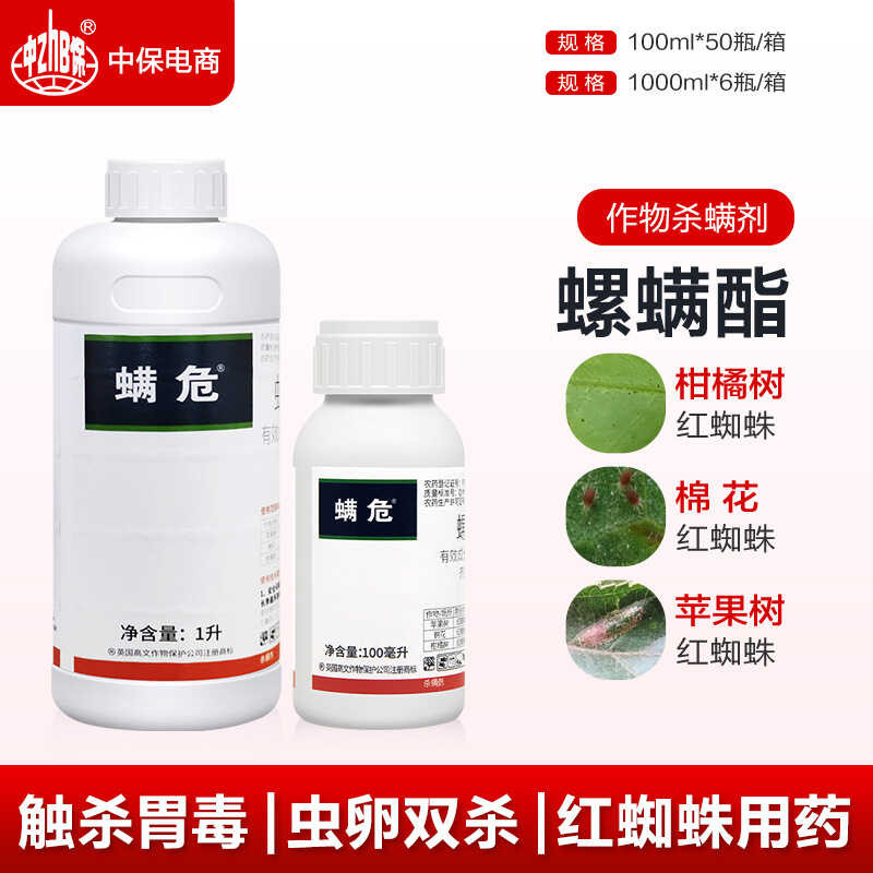 Mite Hazard 24% Snail Mite Ester Apple Citrus Tree Cotton Red Spider ...