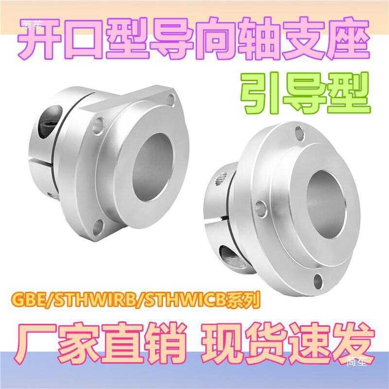 Guide axis support embedded bracket base guide type open type optical ...