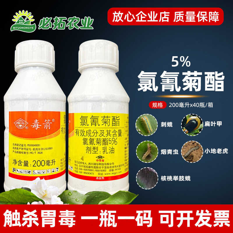 Guoguang Poison Arrow 5% Cypermethrin, Small Field Tiger, Tobacco Green ...