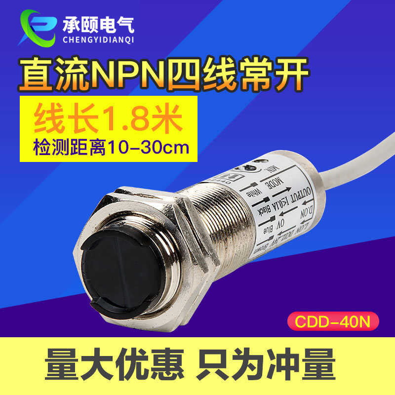 Photoelectric switch normally open and normally closed CDD-40N four ...