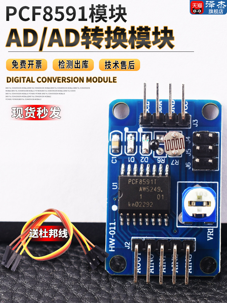 PCF8591 module AD/DA converter analog-to-digital/digital analog ...