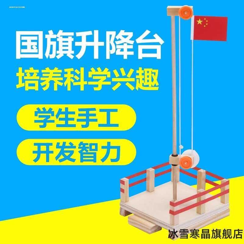 Flag Raising Platform Student Science Handicraft DIY Making Technology ...