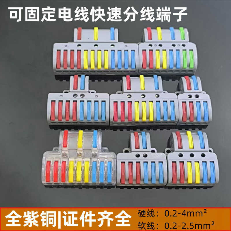 Two in four out wire connector, three in 15 out wire splitter, terminal ...