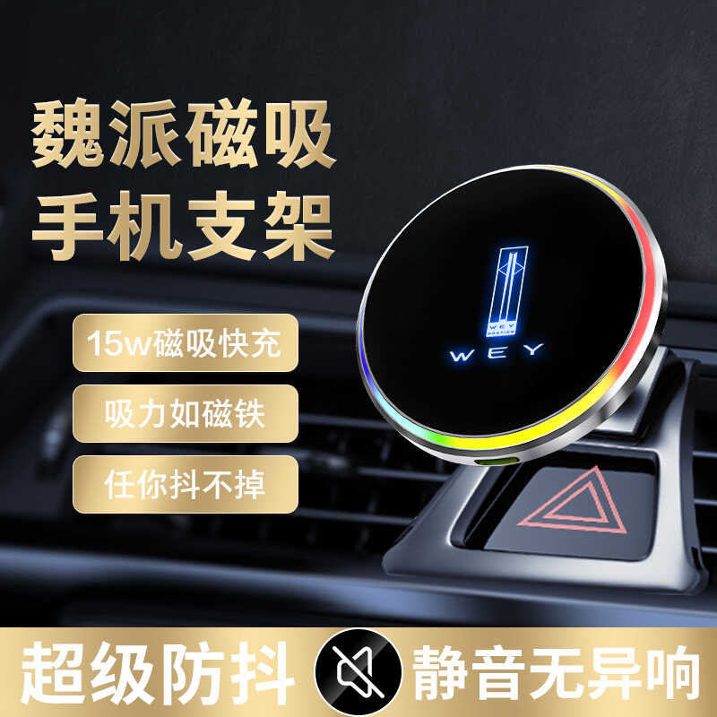 69 Weipai Vv7/Vv5/Vv6/Dht Mocha Macchiato Car Wireless Charging Phone ...