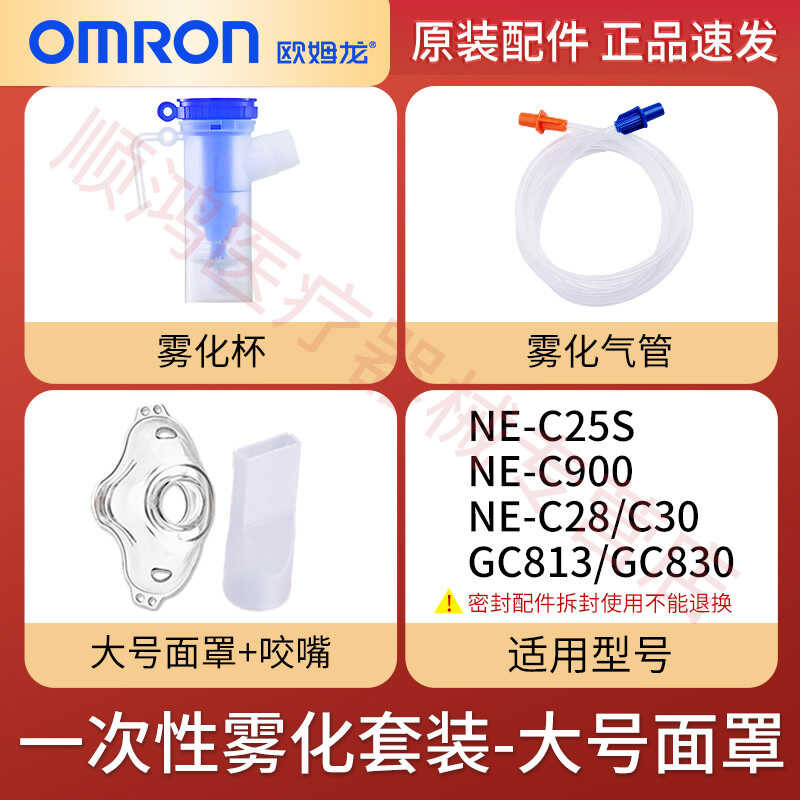 Omron Nebulizer Mask Medicine Cup Tracheal Bite Children Adult NE-C900 ...