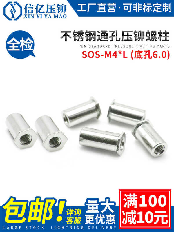 Stainless steel through-hole rivet nut column SOS-M4 * L rivet part ...