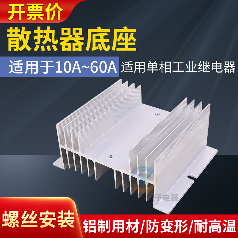 Megal SSR MTC Industrial Solid State Relay Module Base Aluminum Alloy ...