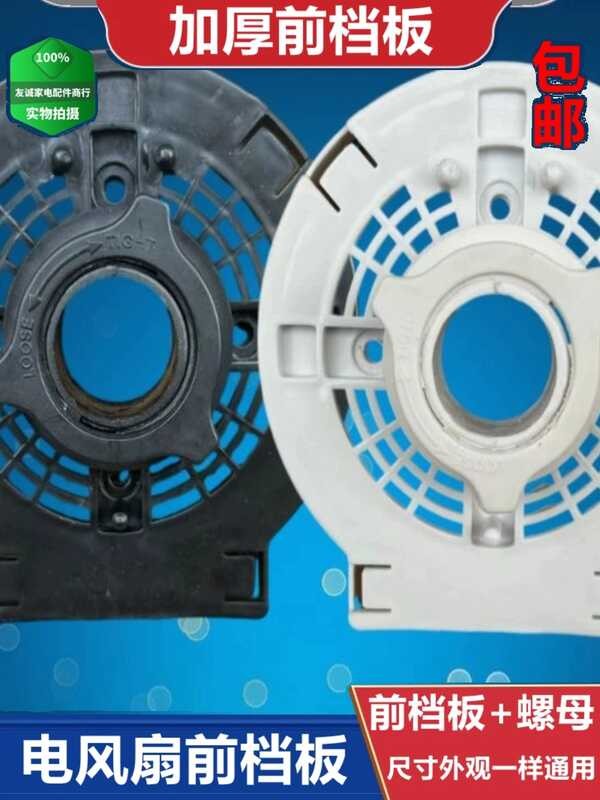New motor fan appliances, motor head shells, thick front bumper, white ...