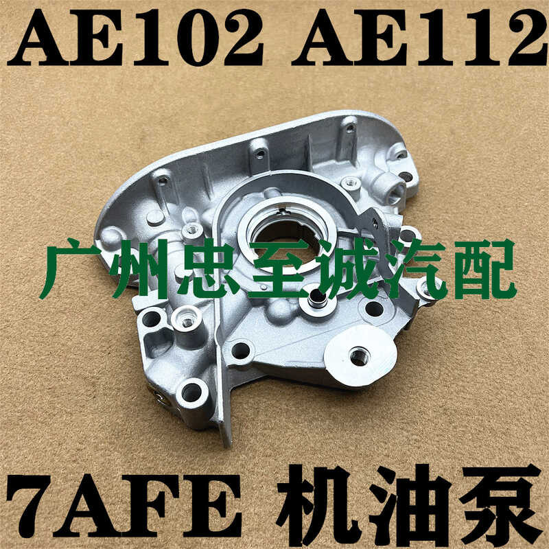 COROLLA AE102 AE112 AE115 7A-FE engine oil pump assembly crankshaft ...