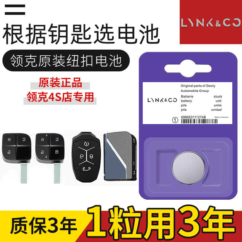 Lynk&Co 01 02 03 05 06 09 Automotive Key Battery Hathbak Original ...