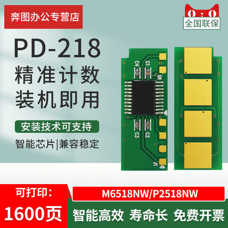 Suitable for Bentu PD-218 P2518NW M6518NW PD218 easy to add toner ...
