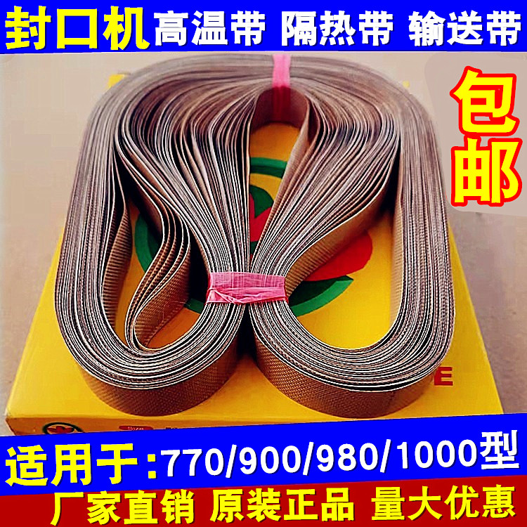 Gear Belt For Automatic Sealing Machines | Conveyor Guide Tooth Belt For FR770, FR900, FRM Band Sealers (600mm, 30 Pcs)
