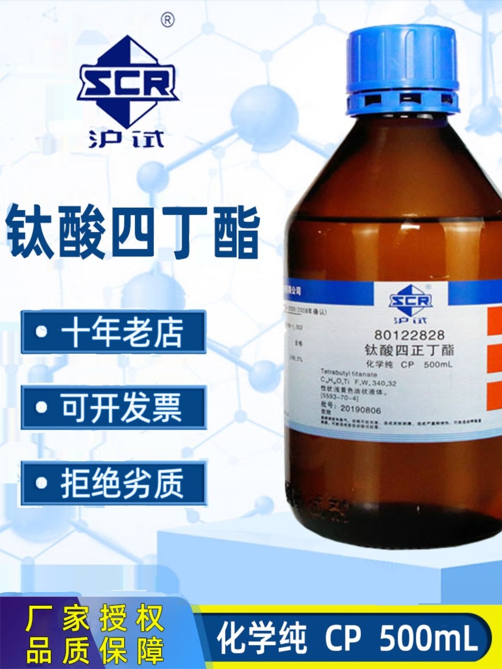 Analysis of Pure AR Chemical Reagent by Guoyao Tetra butyl Laboratory ...