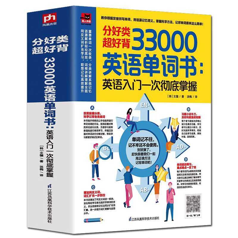656 pages thick] 33000 complete English vocabulary, vocabulary, mind ...