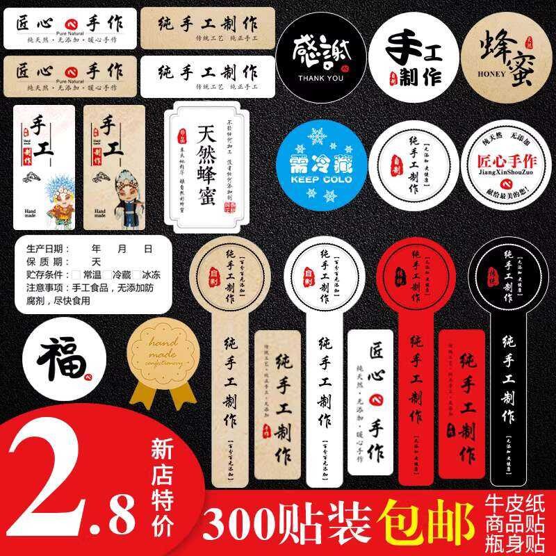 Purely Handmade Kraft Paper Adhesive Labels Food Packaging Sealing ...