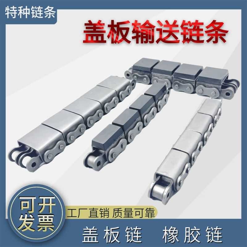 U-shaped cover plate chain translation machine industrial transmission ...