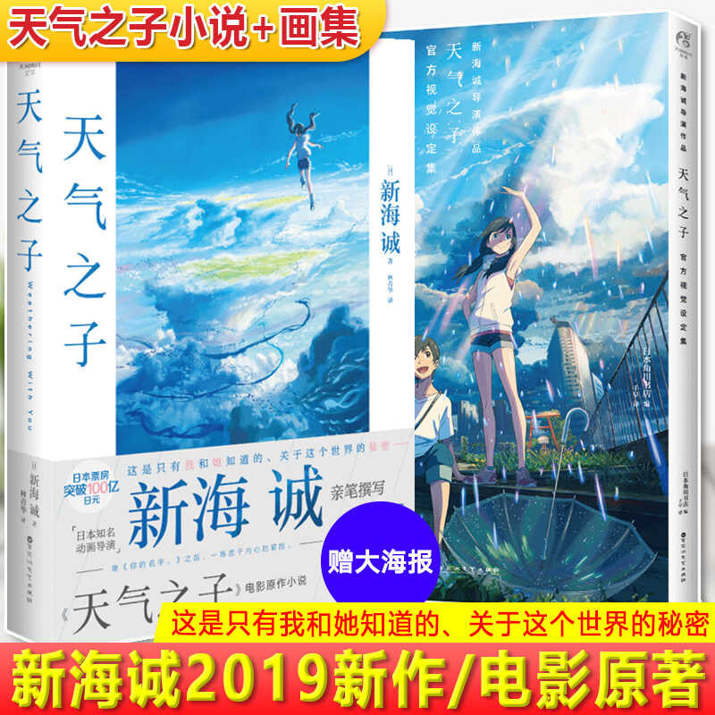 Authentic Weather Visual Setting Collection+Weather Son Novel, 2 ...