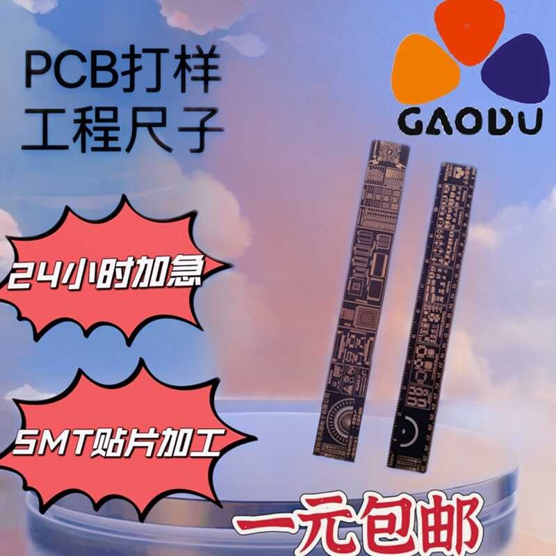 PCB sampling, engineering, production, circuit ruler, board making, SMT ...