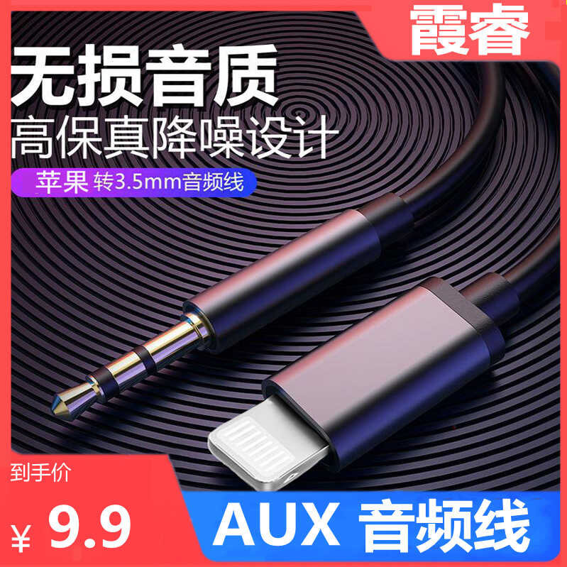 Mobile phone connected to cable, car use AUX Apple specific Audi audio ...