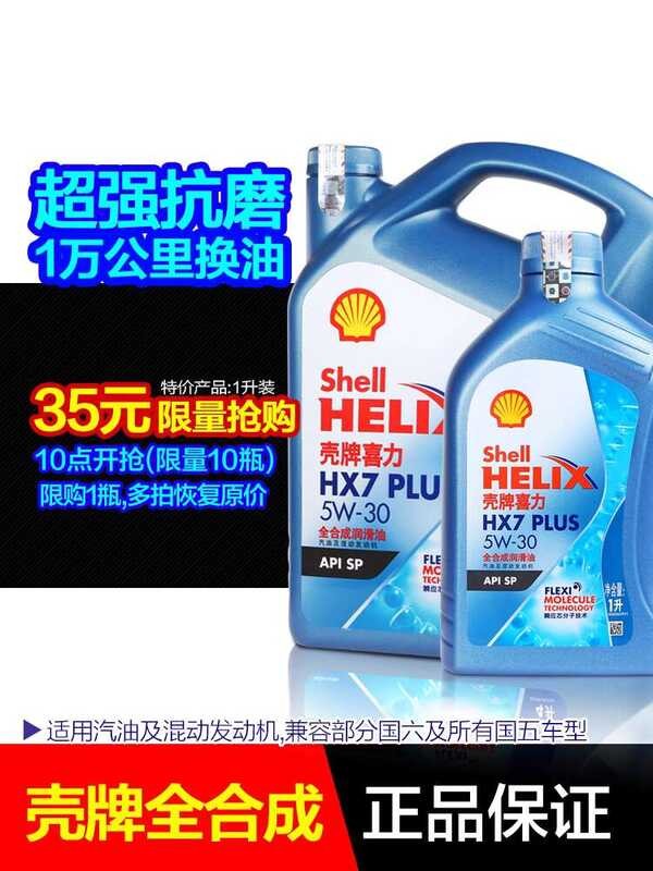 Synthetic Oil HX7 Heineken Blue Shell 5W-30 Gasoline Engine Lubricant ...