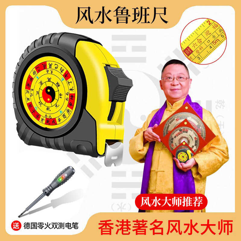 Luban ☥ Authentic tape measure, high-precision Feng Shui Yin Yang thick ...