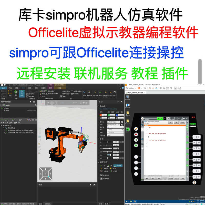 KUKA Simpro Software Simulation Officelite Chinese version remote ...