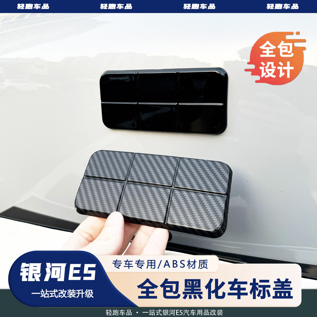 Geely EX5 / E5 EV SUV / eMAX5 Special Car Modified Car Logo Accessories ...