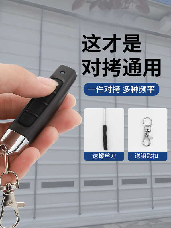 Universal copying key, electric rolling shutter door, roller shutter ...