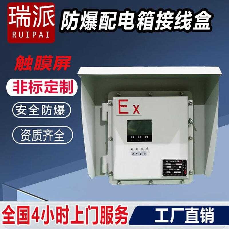 Chapter cabinet junction box touch screen control box intelligent ...