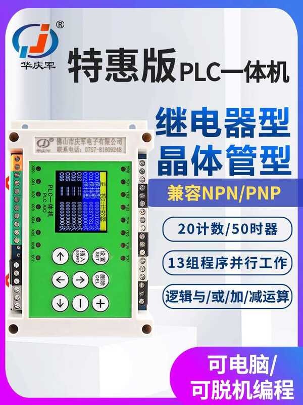 Simple 8-in-8-out programmable time relay controller PLC integrated ...