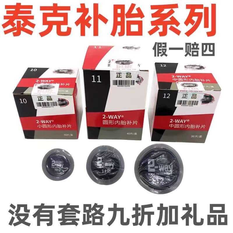 Tech Automotive Vacuum Cold Film Adhesive Inner Tube Outer Tire Repair ...