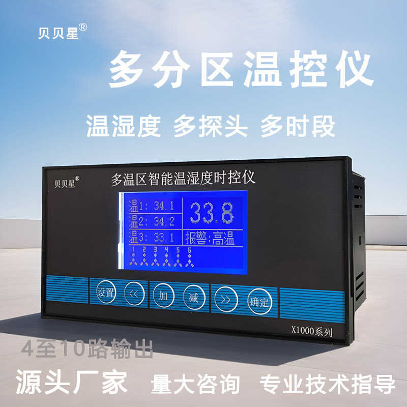 10 channel Chinese partition controller, breeding farm water curtain ...