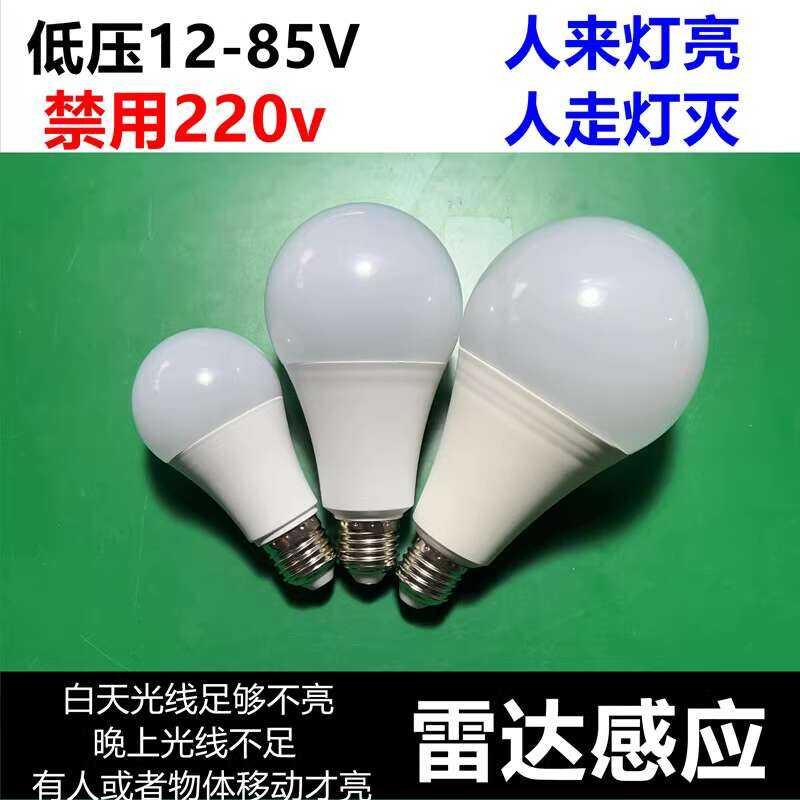 Low voltage 12V human body induction light bulb microwave radar AC 36V ...