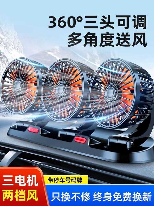 Car mounted fan car 24V/12V cooling small bread model dual head ...
