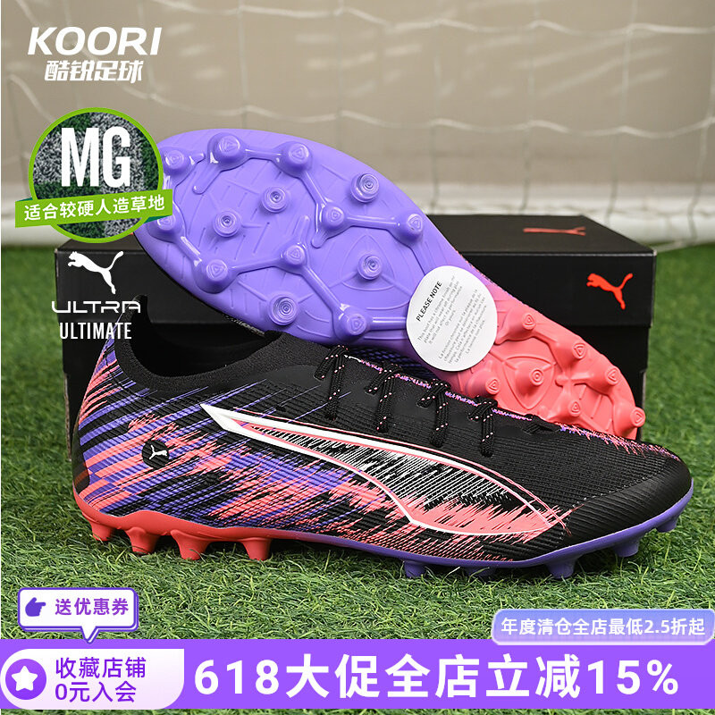 Cool Rui Football Puma ULTRA 5 F1 High-end MG Short Nail Mancao ...