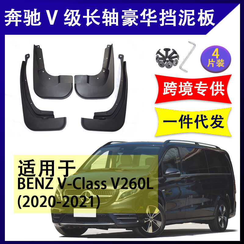 Fits 2 ☆ For Mercedes Benz V260l Long Wheelbase Ury Edition 2020-2021 ...