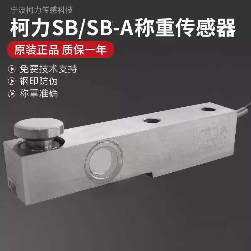 SB cantilever beam type T weighing scale sensor, dynamic and static ...