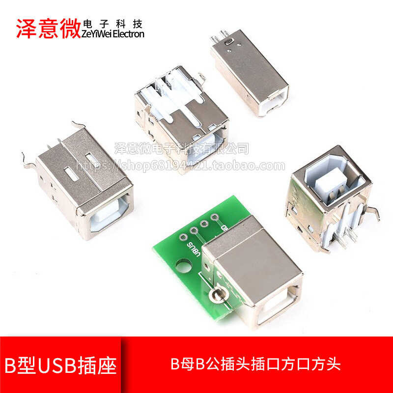 B-type USB socket B female B male plug socket square mouth square head ...