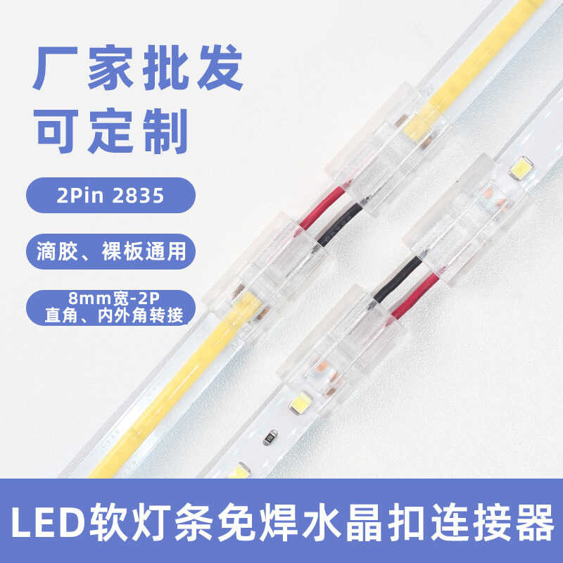 LED soft light strip crystal buckle connector 2pin 8mm 10mm cob ...