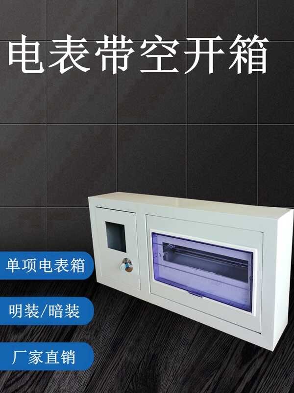 Single Meter Box With Air Switch Circuit Concealed And Exposed PZ Fire ...