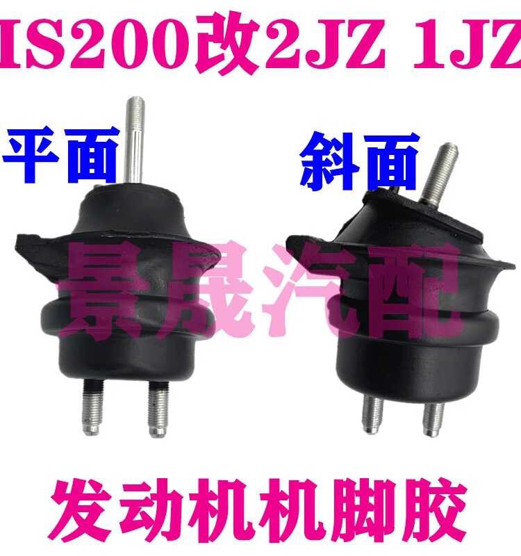 Jza80 Biting Shark Is200 Modification 2Jz 1Jz GTE Engine Foot Rubber ...