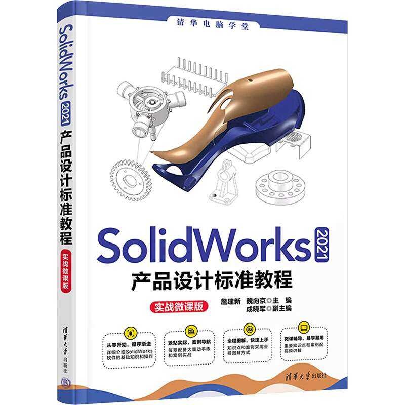 SolidWorks 2021 Product Design Standards Tutorial SW Self study from ...