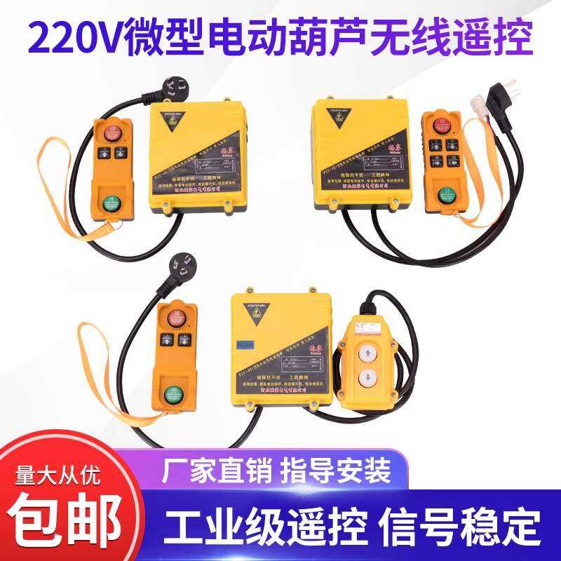 Three cautious electric 220V lifts up, down, left, right, lifting crane ...