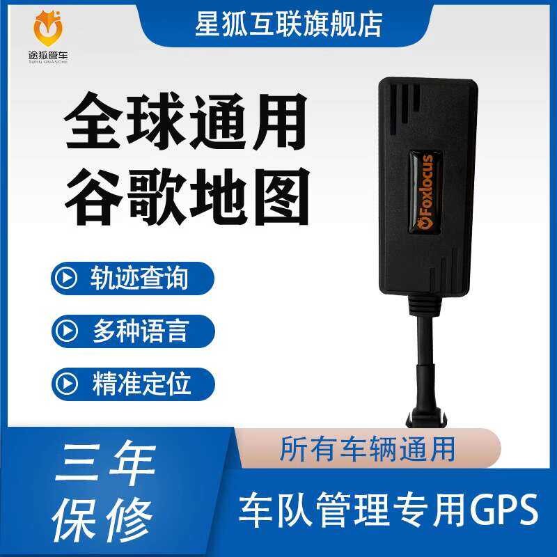GPS Locator 4G Truck Fleet Satellite Remote Positioning Instrument ...