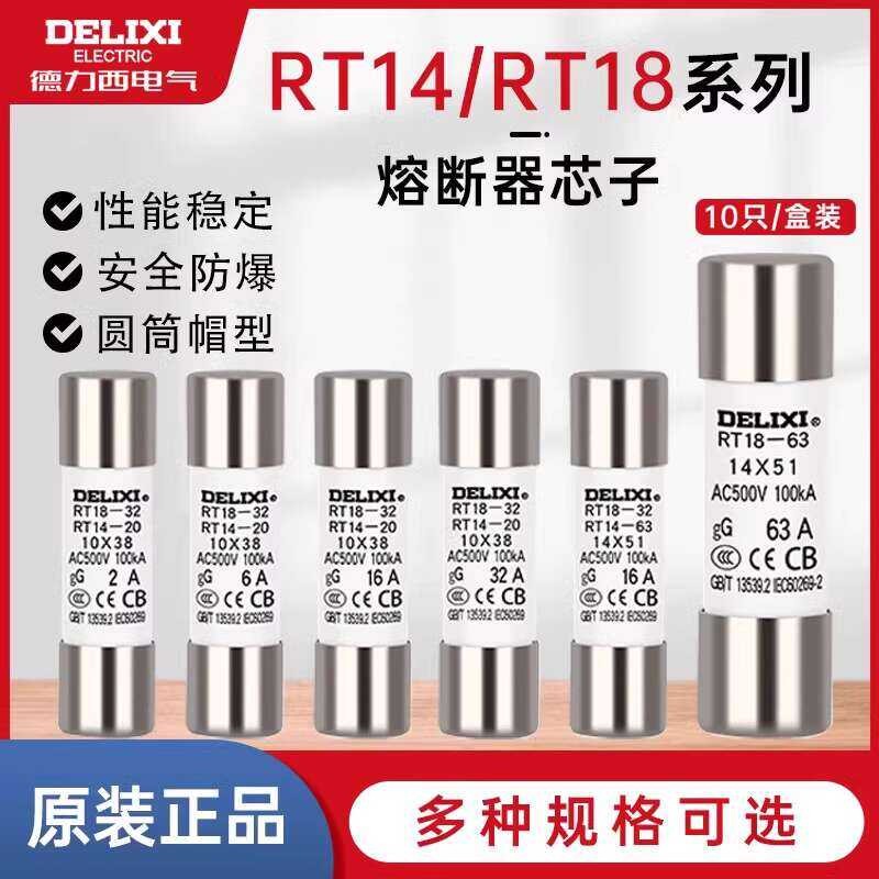 Delixi cylindrical melting core RT14 (RT18) low-voltage plug-in fuse ...