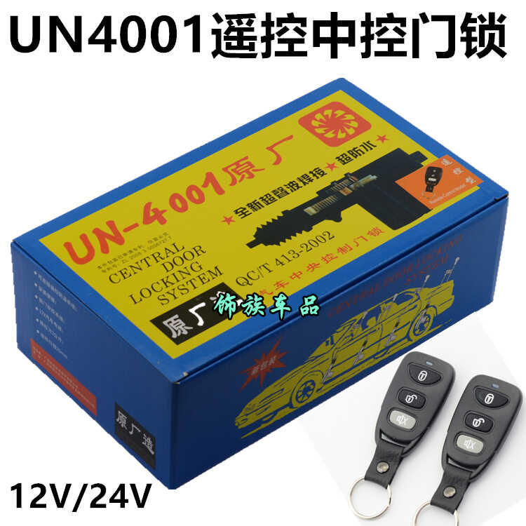 V Car Remote Control Central Lock UN Universal Door Wuling Changan ...