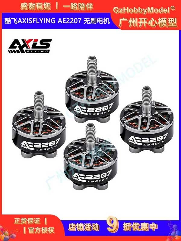 Cool Fly AXISFLYING AE2207 V2 1860KV 1960KV 6S Crossover Machine 5-inch ...