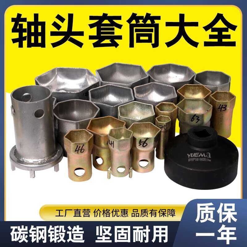 Shaft socket wrench universal hexagonal octagonal wheel hub disassembly ...