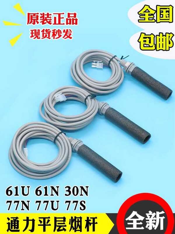 Universal elevator pole flat smoke sensor 61U 61N 30 77N 77U 77S ...