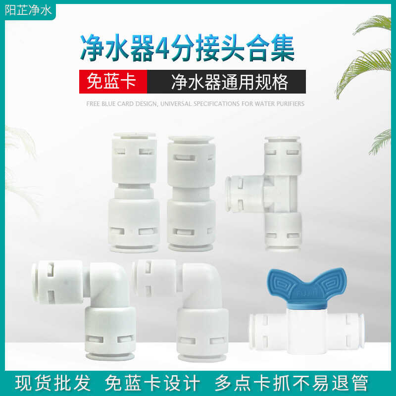 Water purifier, pure water machine connector, straight through 4-point ...